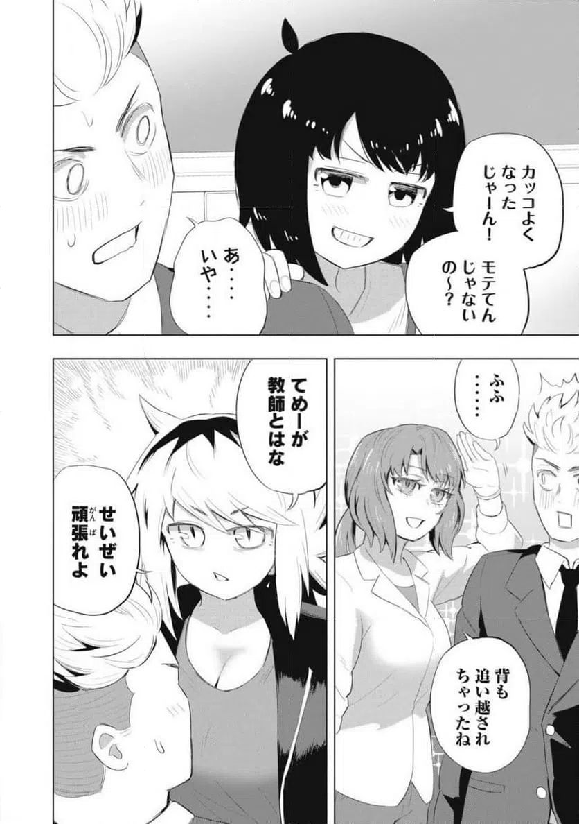 ページ 4 — 第2話
