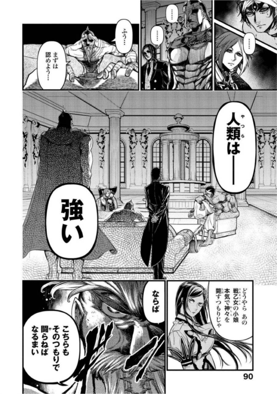 ページ 14 — 第20話
