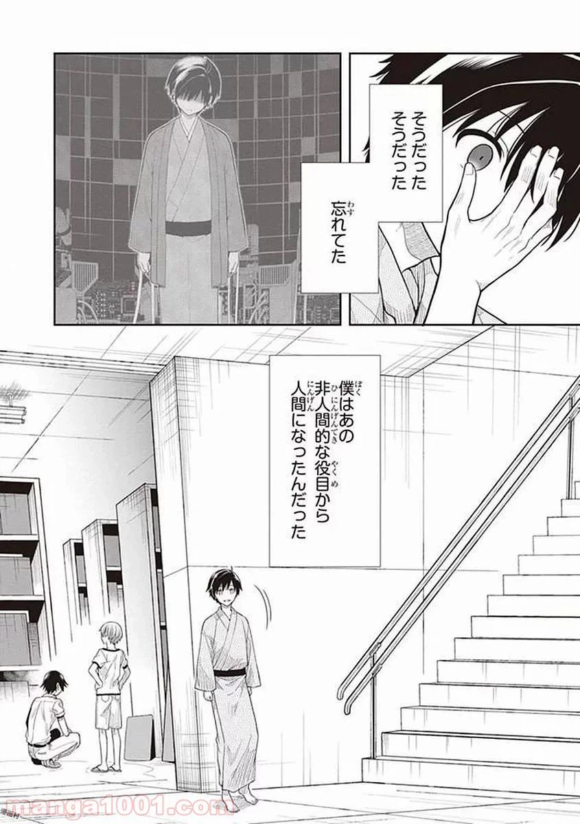 ページ 8 — 第40話