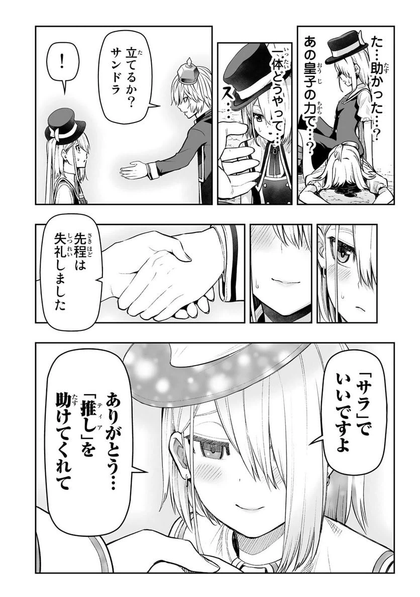 ページ 20 — 第27話