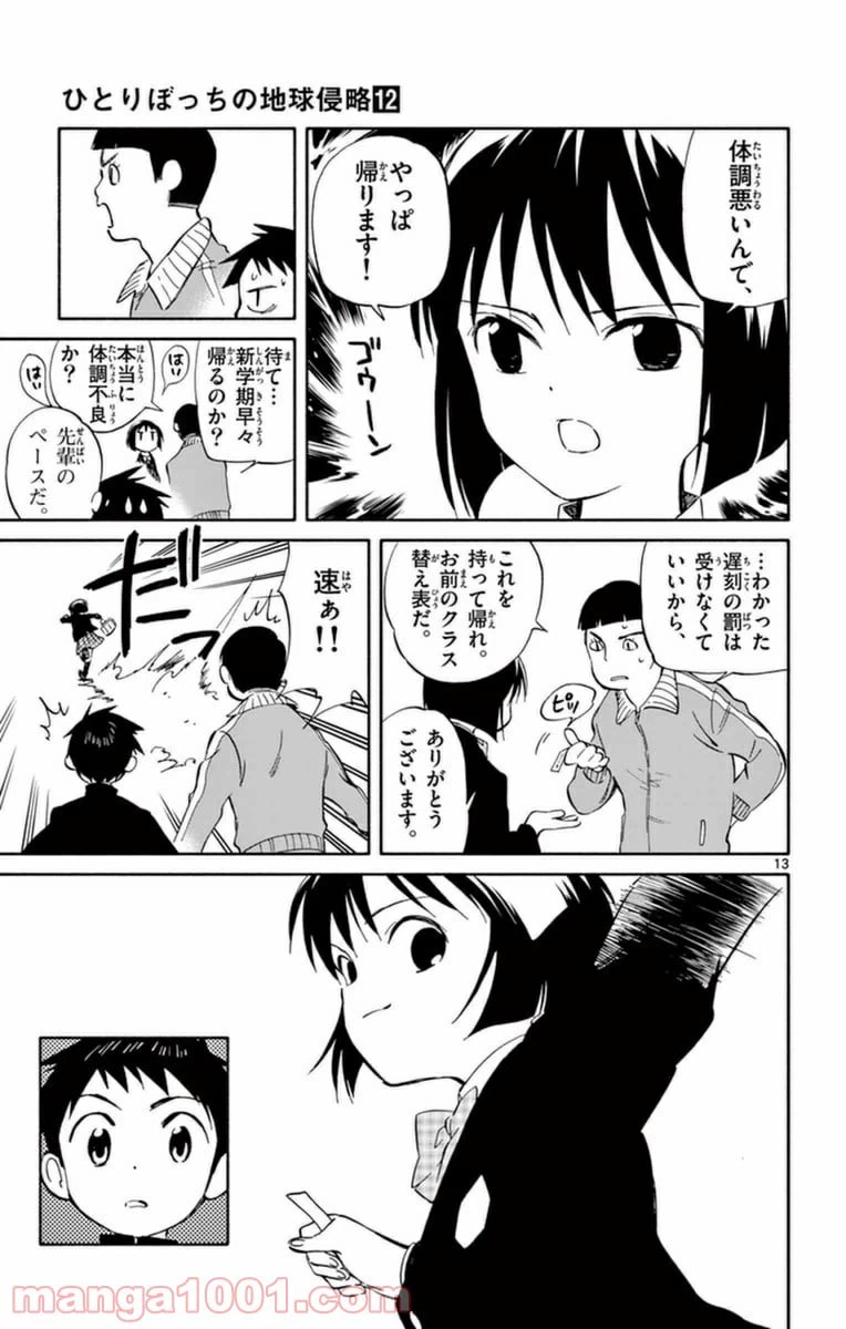 ページ 13 — 第59話