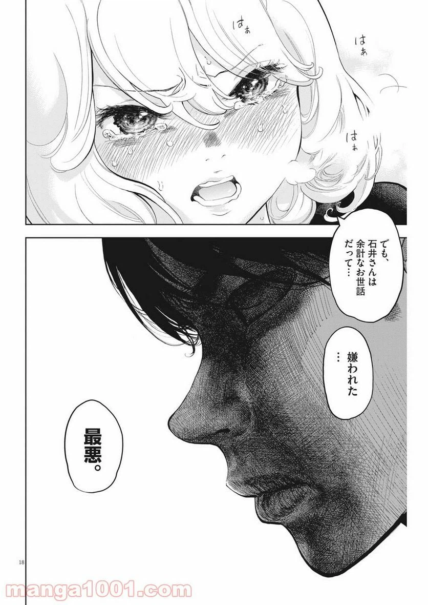 ページ 18 — 第30話
