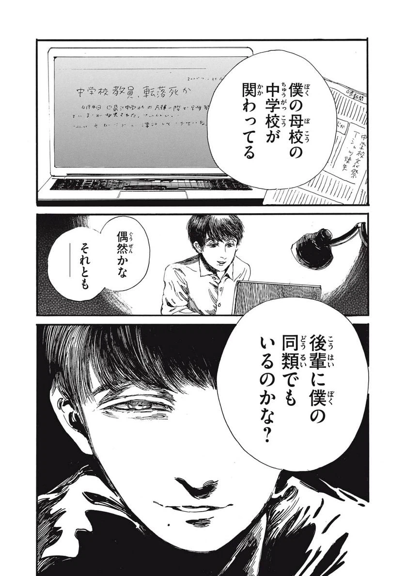 ページ 14 — 第14話