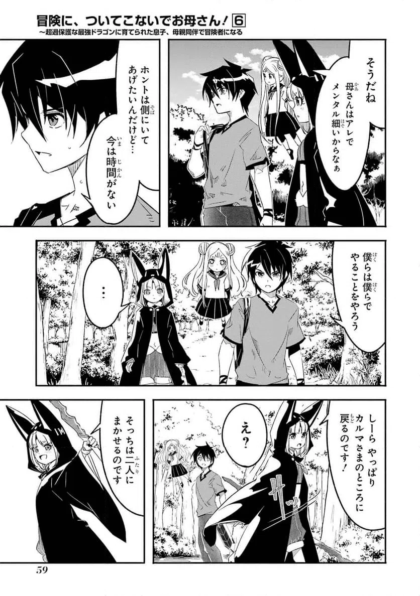 ページ 3 — 第23話