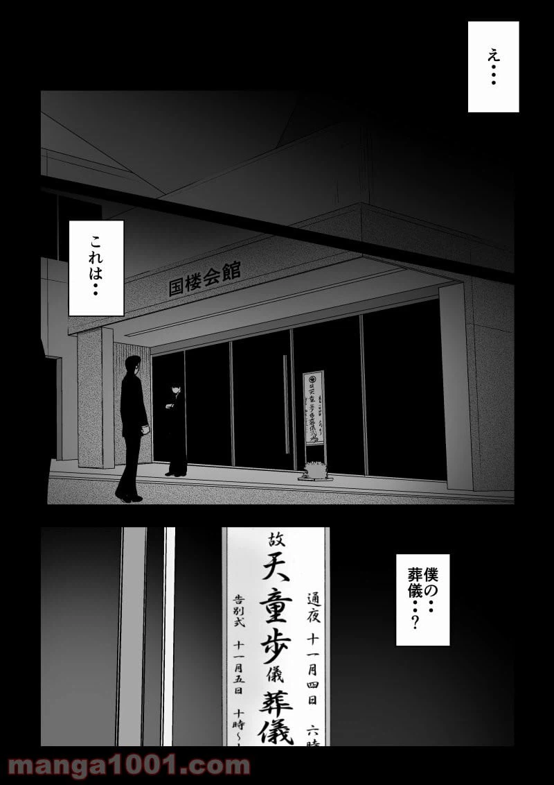 ページ 16 — 第24話