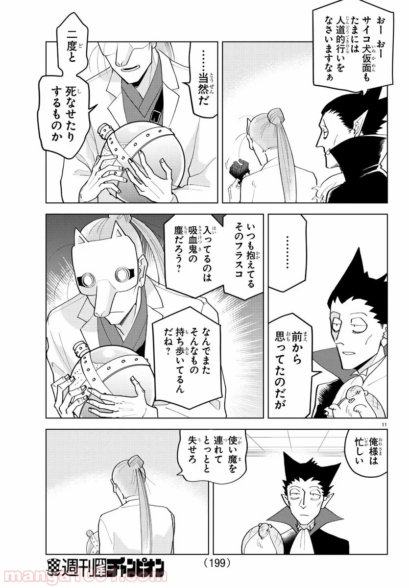 ページ 11 — 第216話