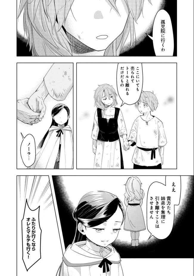 ページ 16 — 第24話