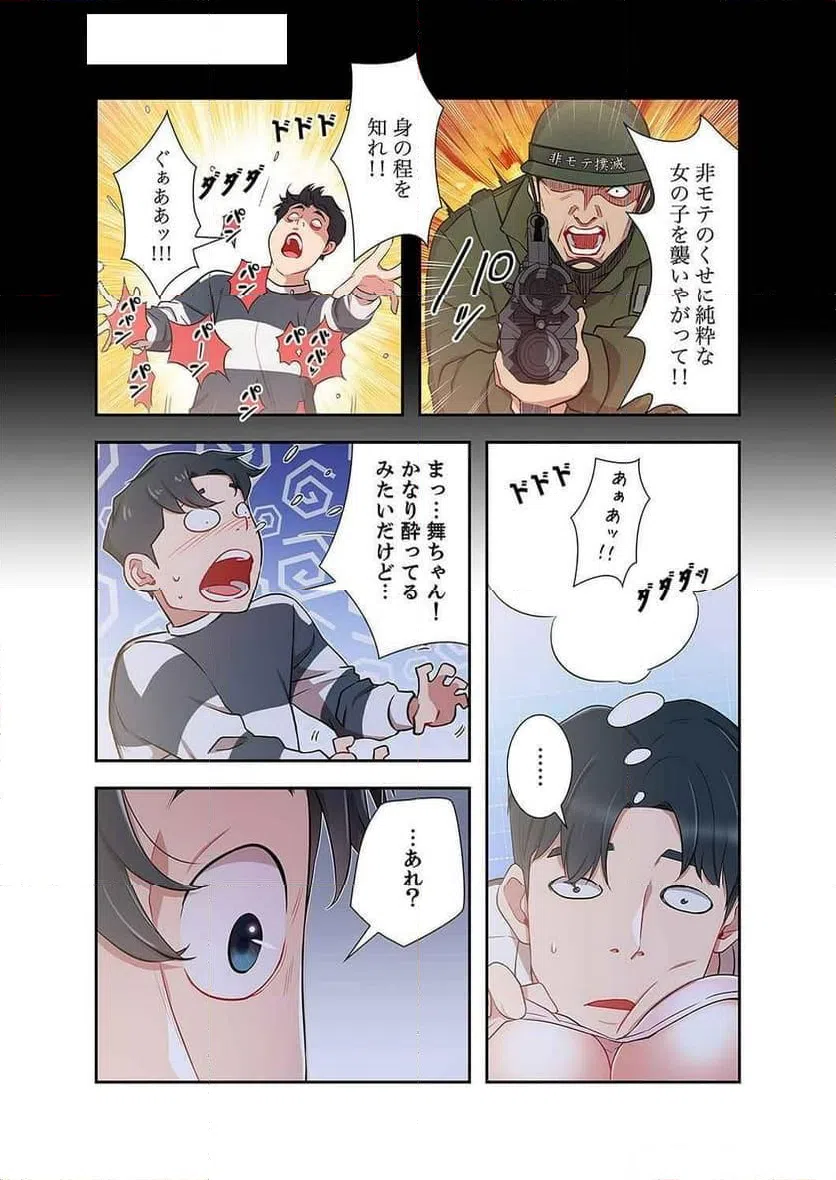 ページ 8 — 第9話