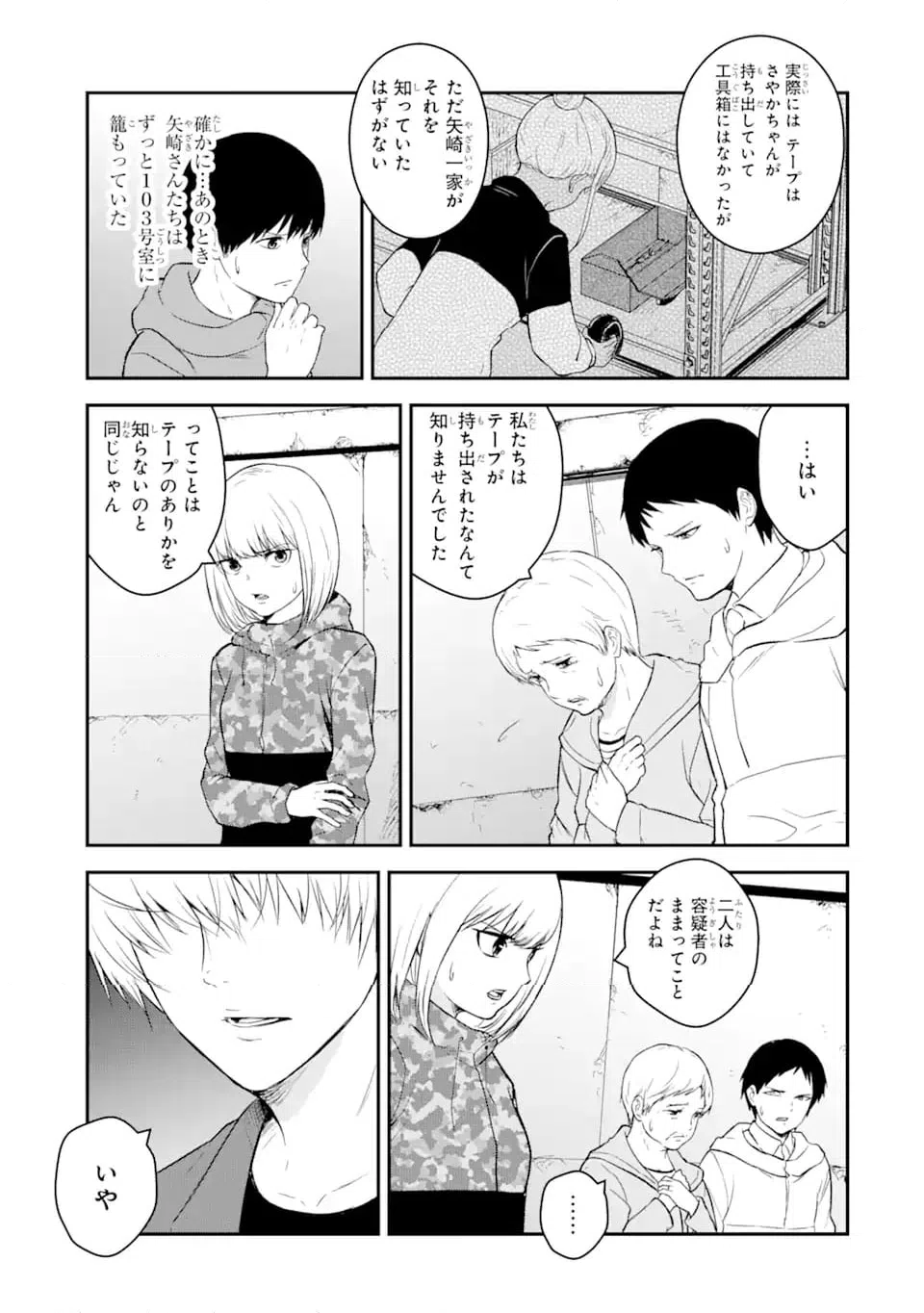 ページ 5 — 第12.3話