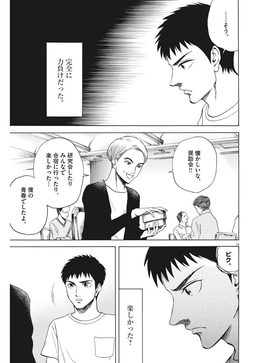 ページ 16 — 第18話