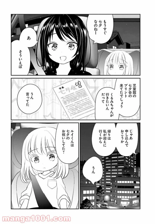 ページ 4 — 第10話