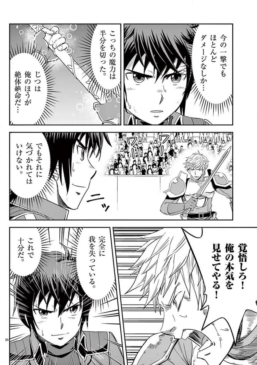 ページ 24 — 第6話