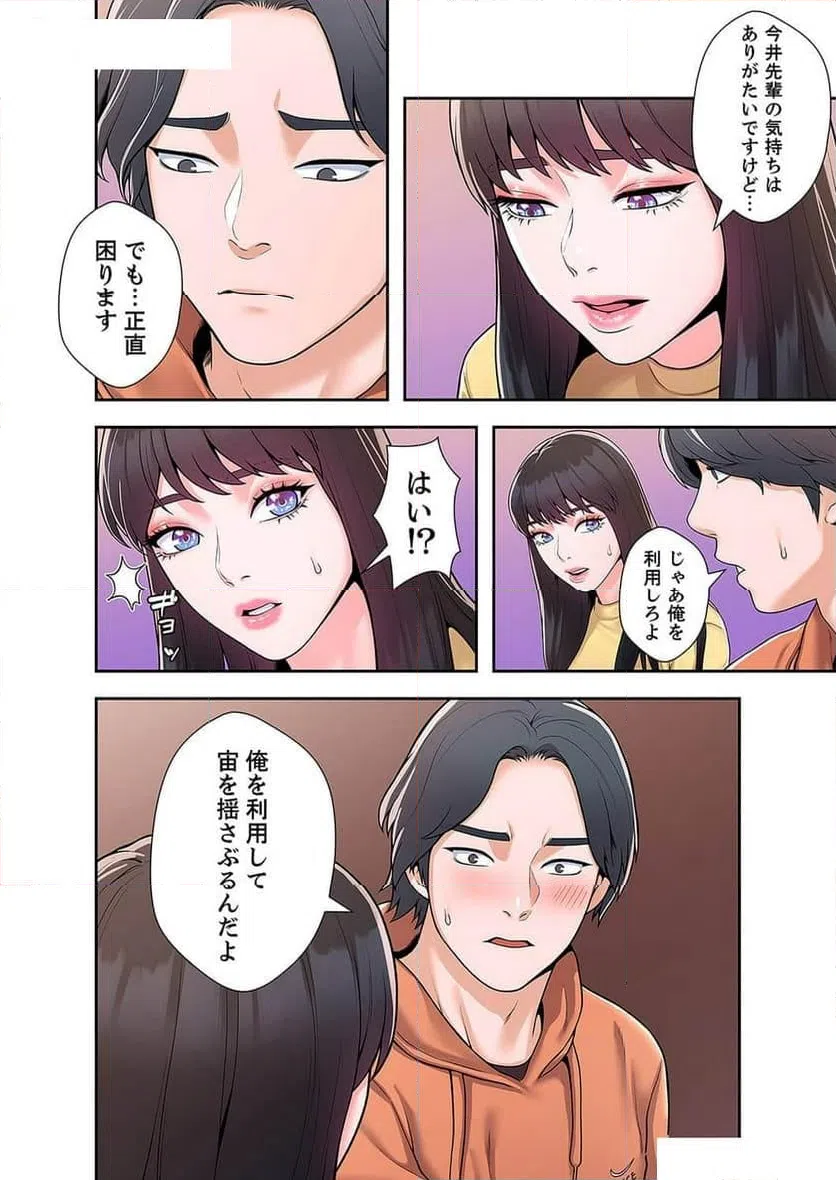 ページ 16 — 第23話