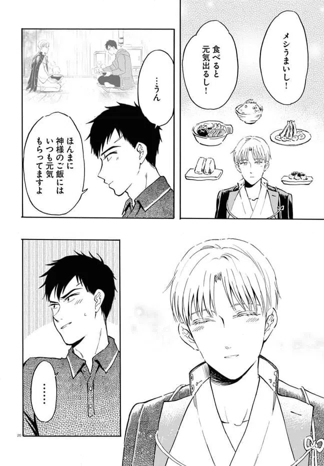ページ 20 — 第10話