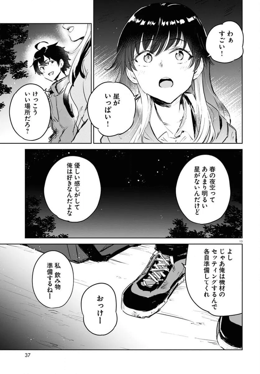 ページ 13 — 第7話