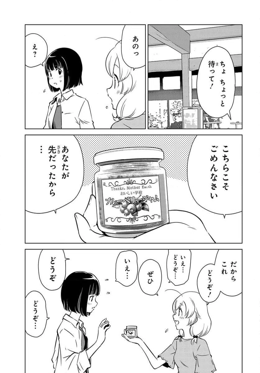 ページ 5 — 第12話