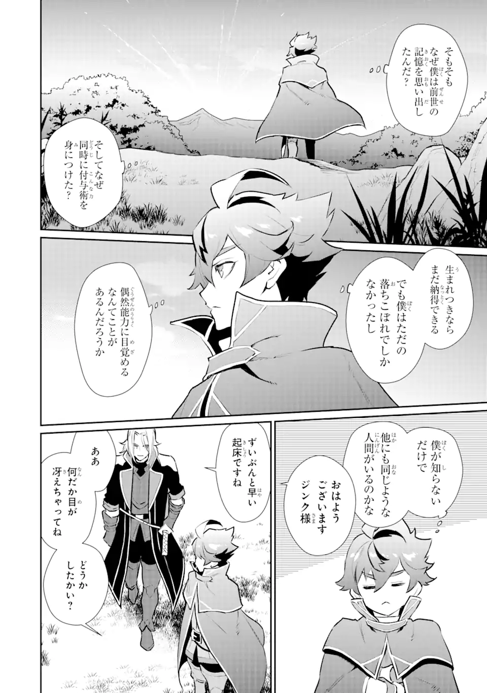 ページ 12 — 第35.1話