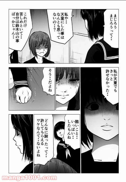 ページ 8 — 第124話