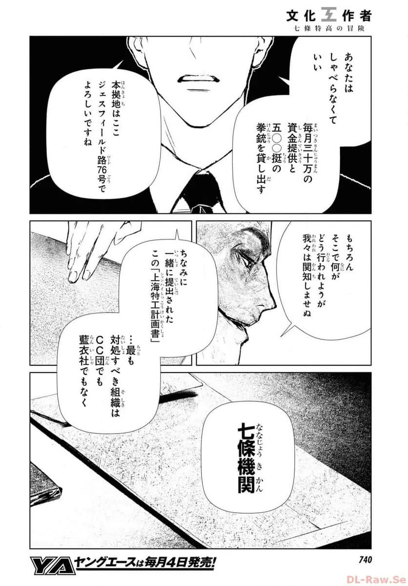 ページ 18 — 第14話