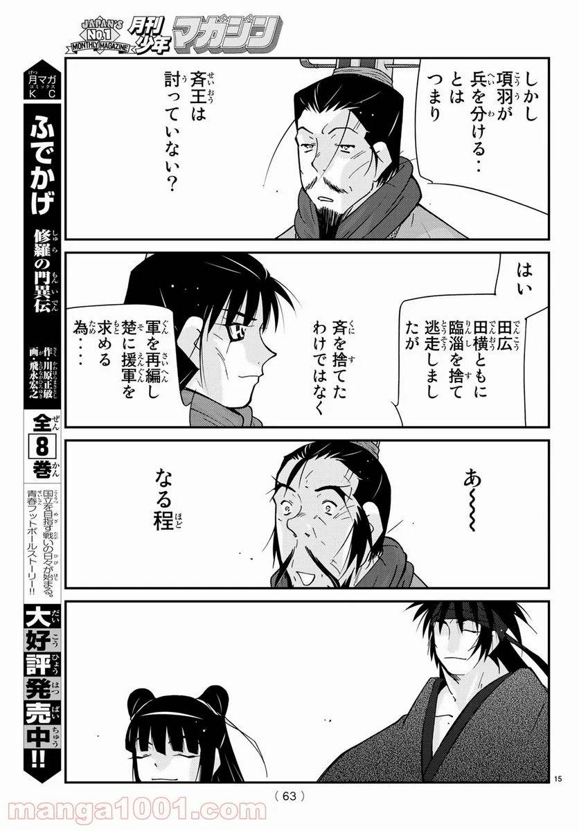 ページ 15 — 第64話