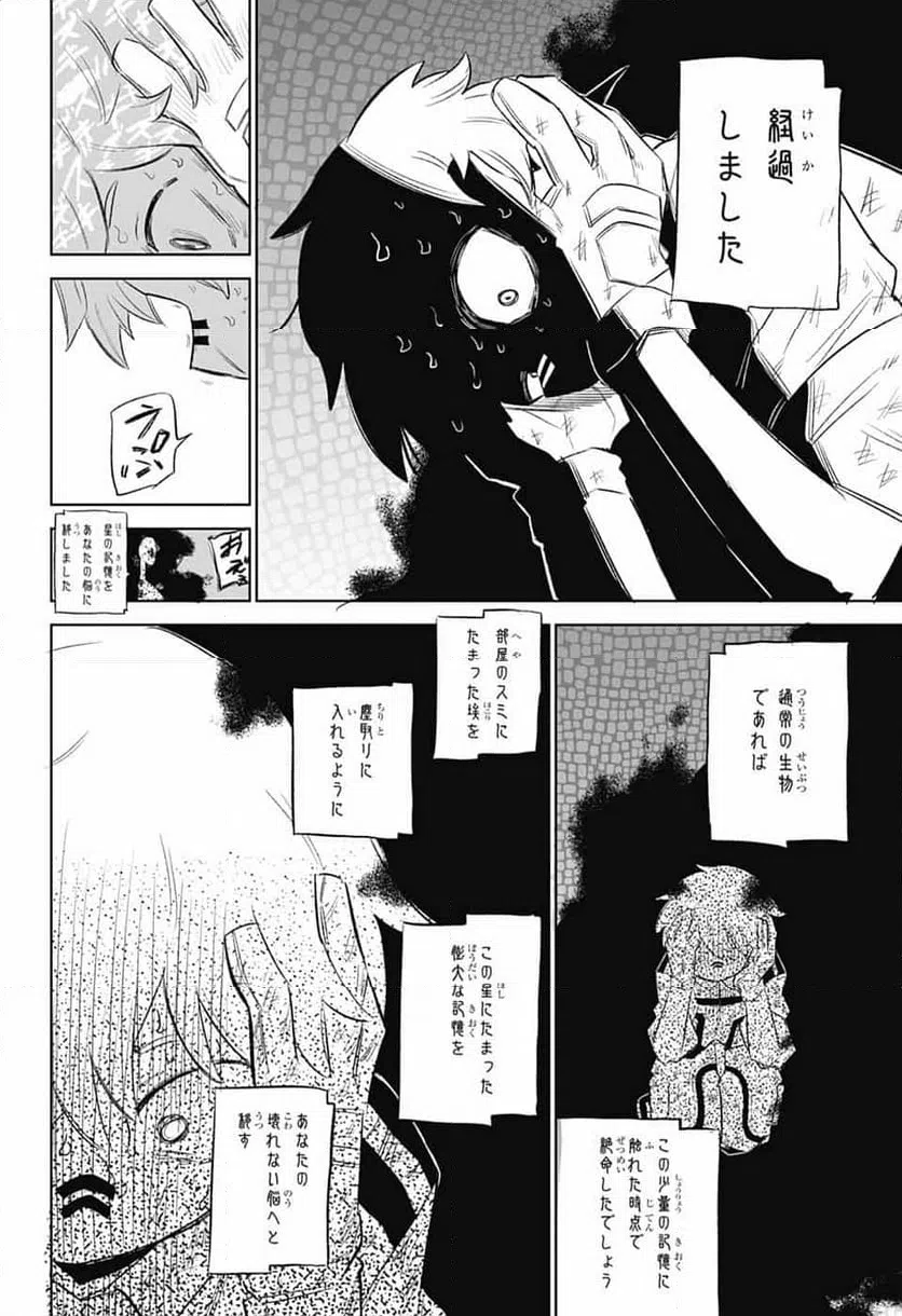 ページ 22 — 第10話