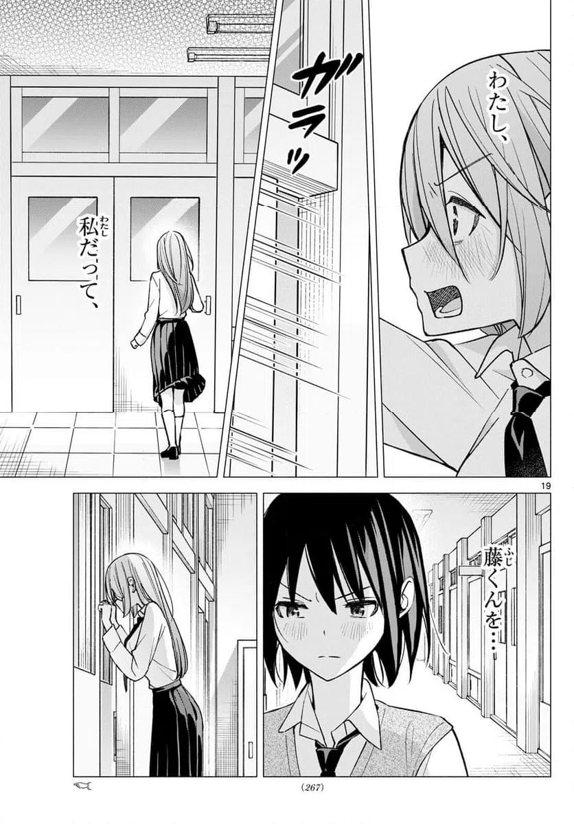 ページ 19 — 第57話