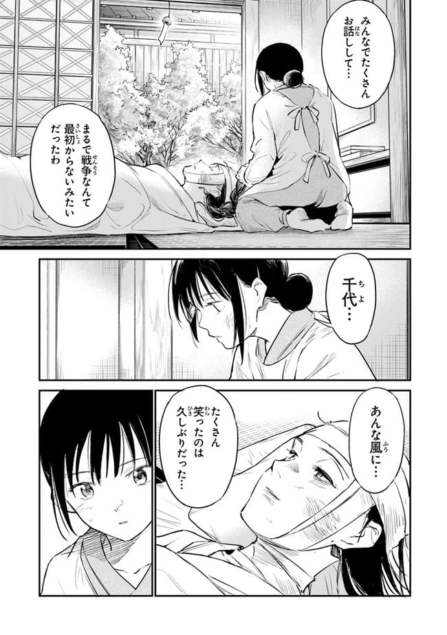 ページ 7 — 第8話