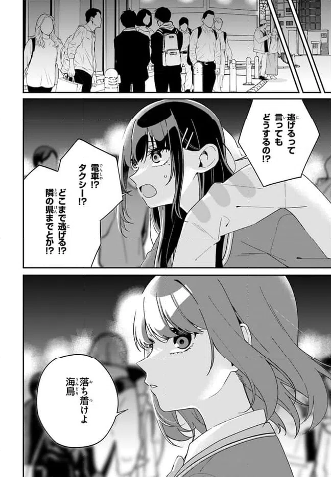 ページ 10 — 第9.1話