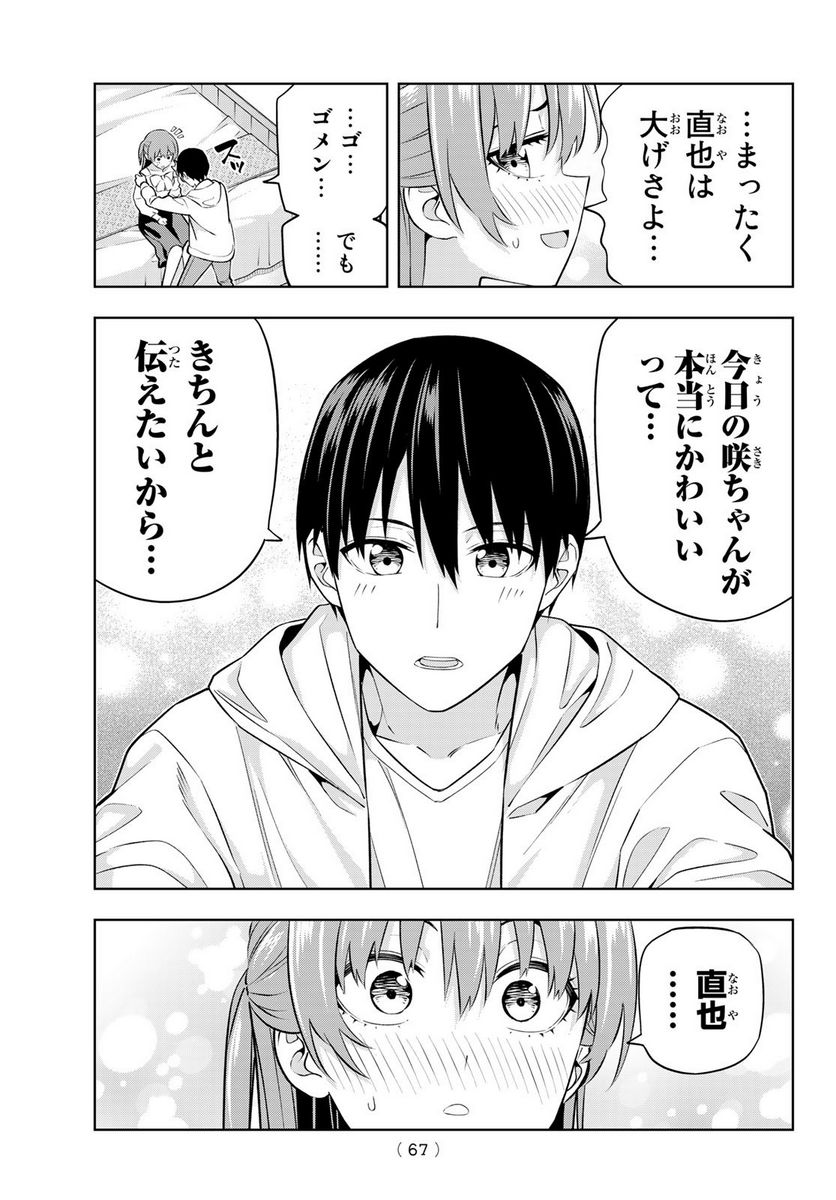 ページ 11 — 第121話
