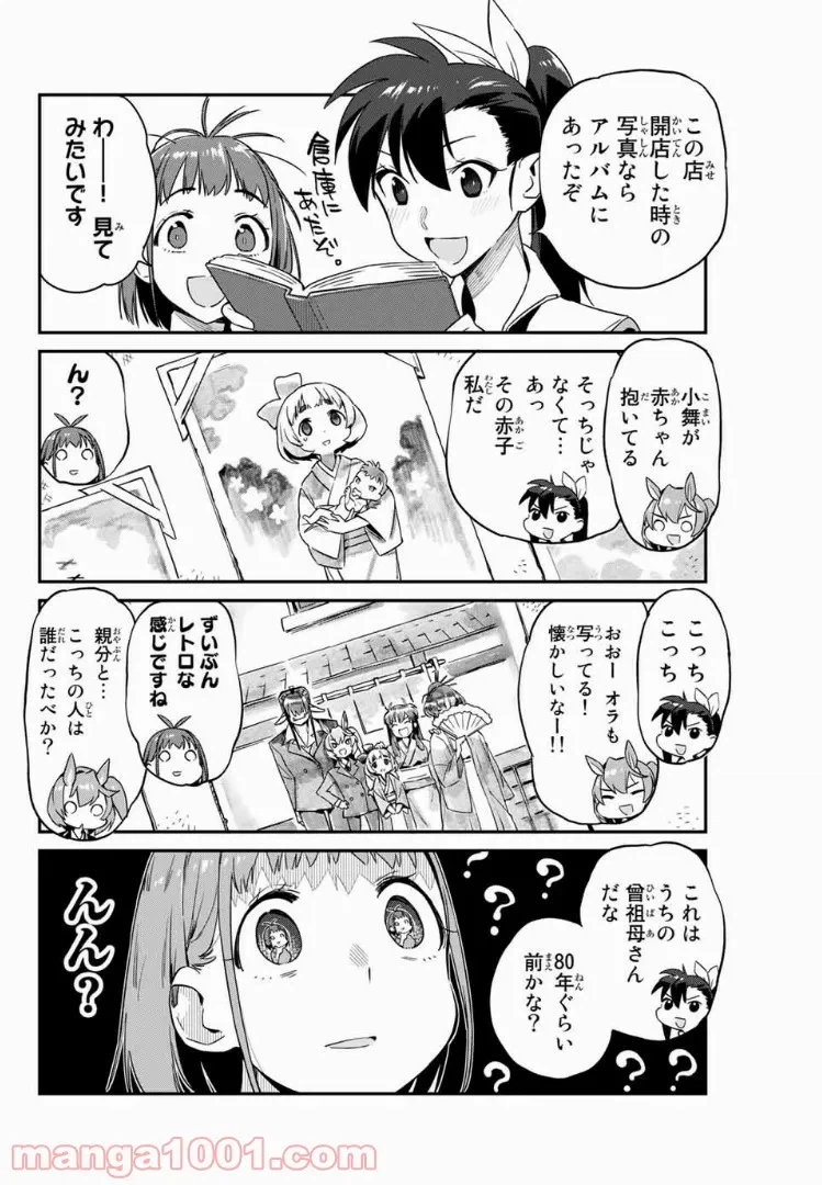 ページ 10 — 第11話