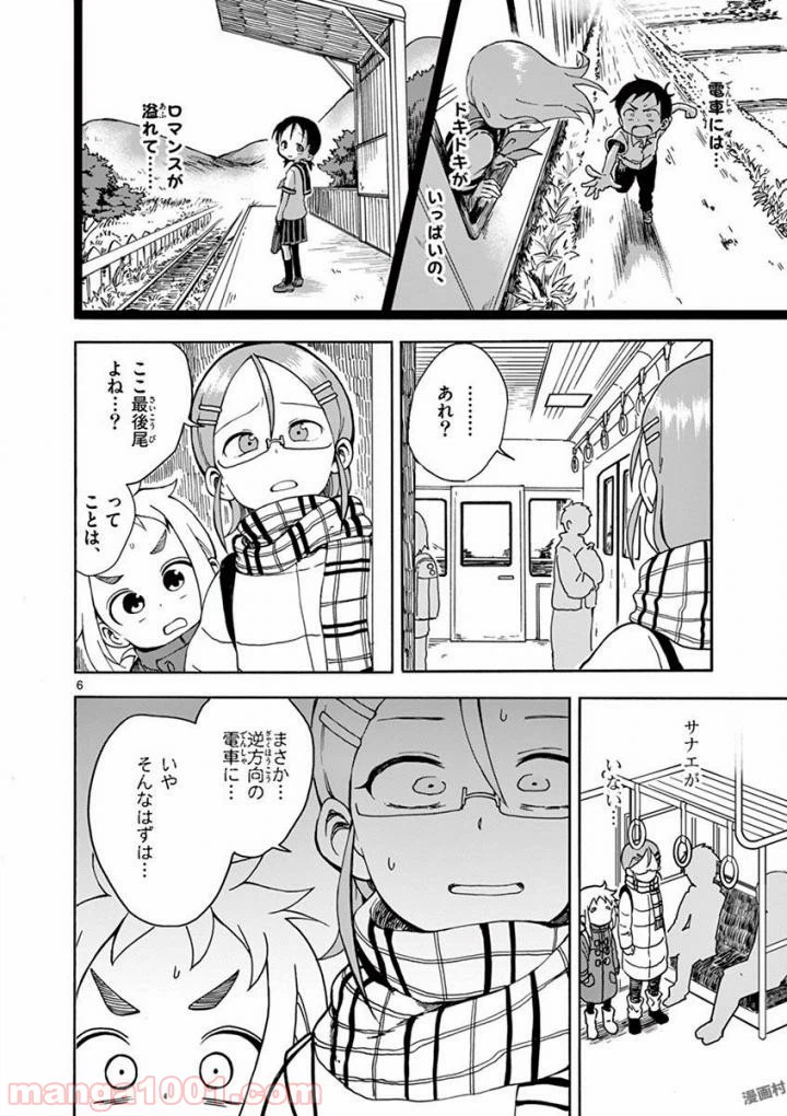 ページ 6 — 第9話