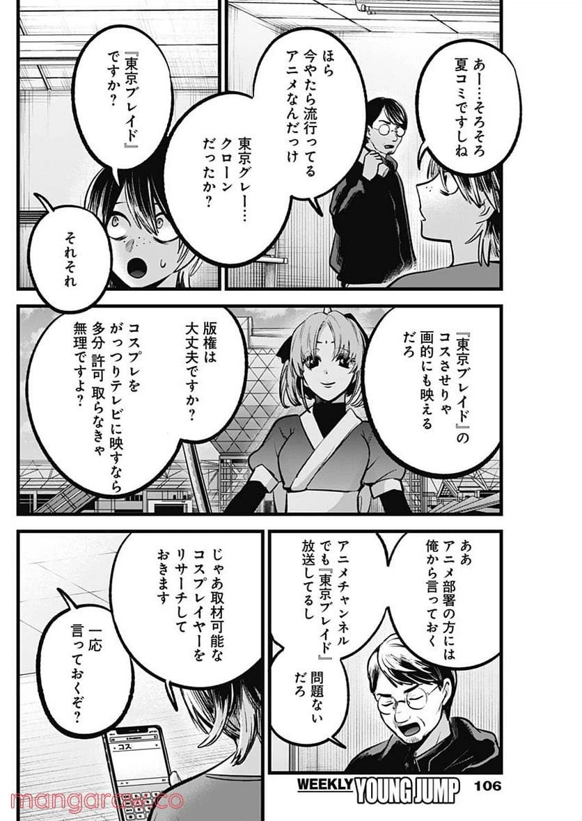 ページ 12 — 第86話