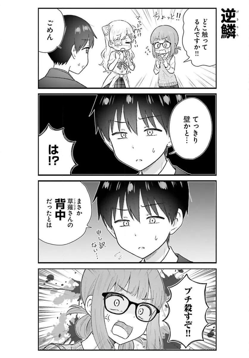 ページ 8 — 第6話