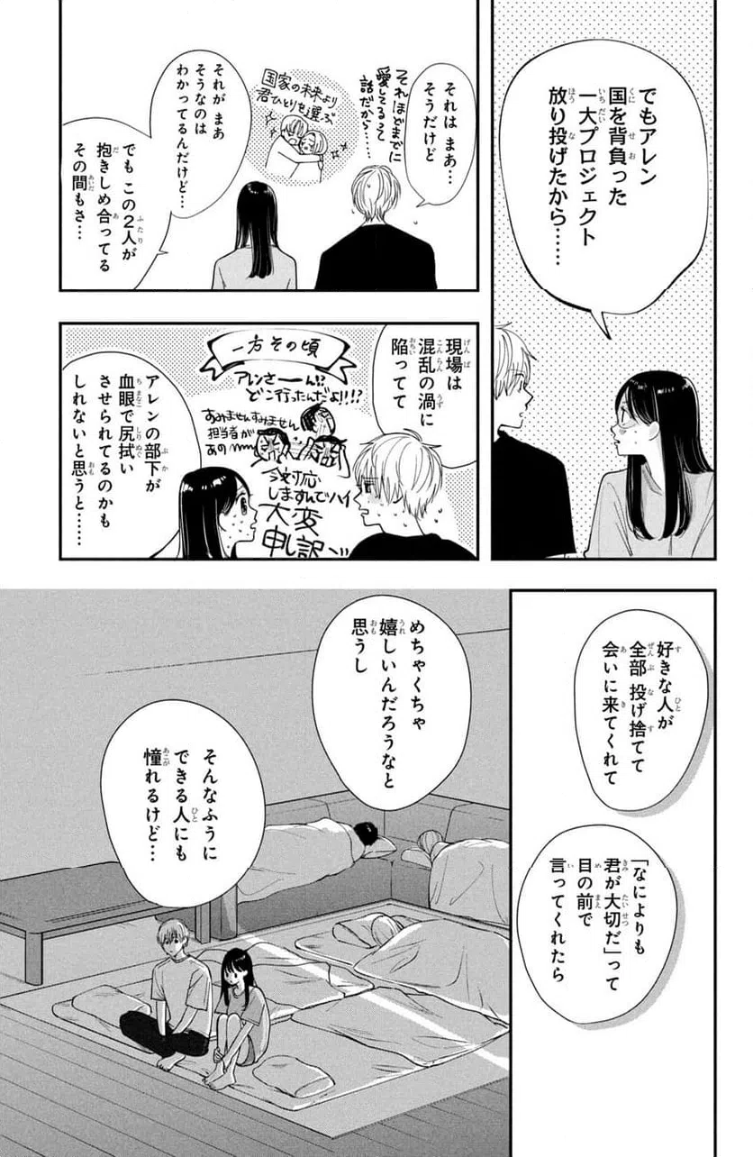 ページ 12 — 第4.2話