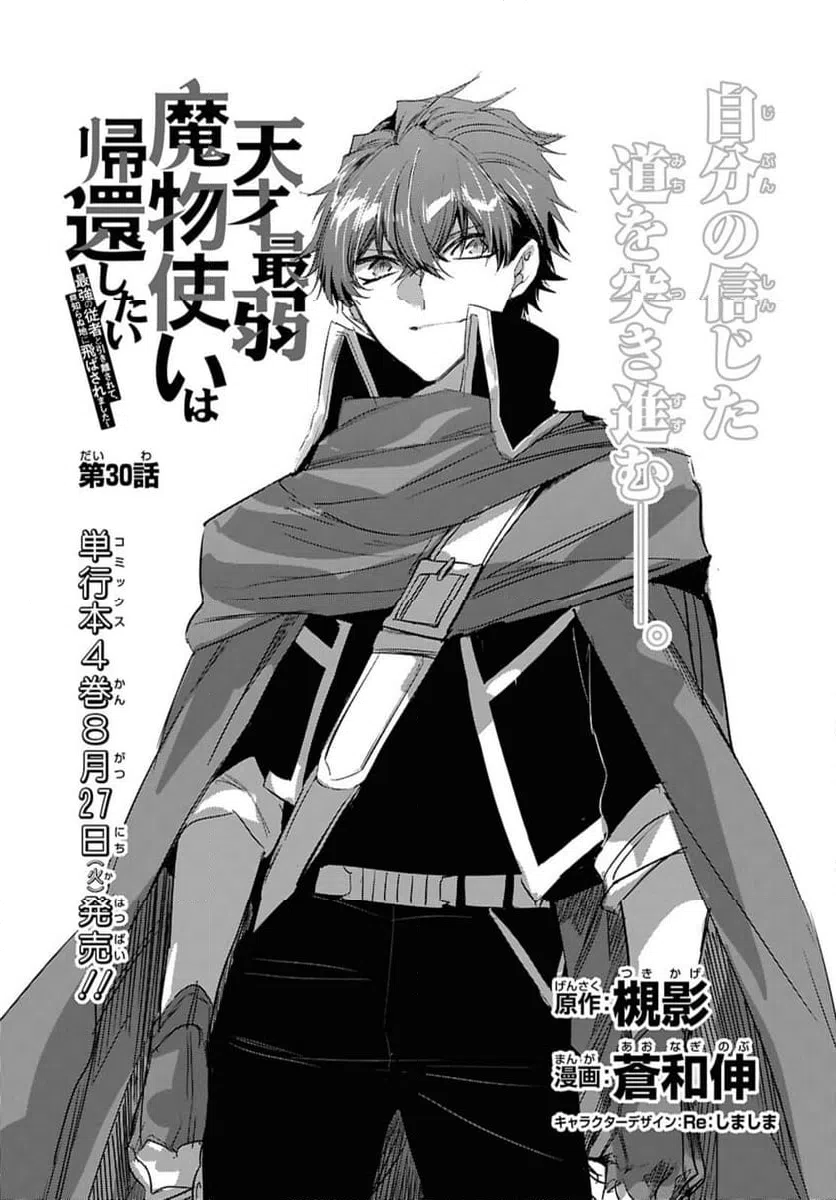 ページ 3 — 第30.1話