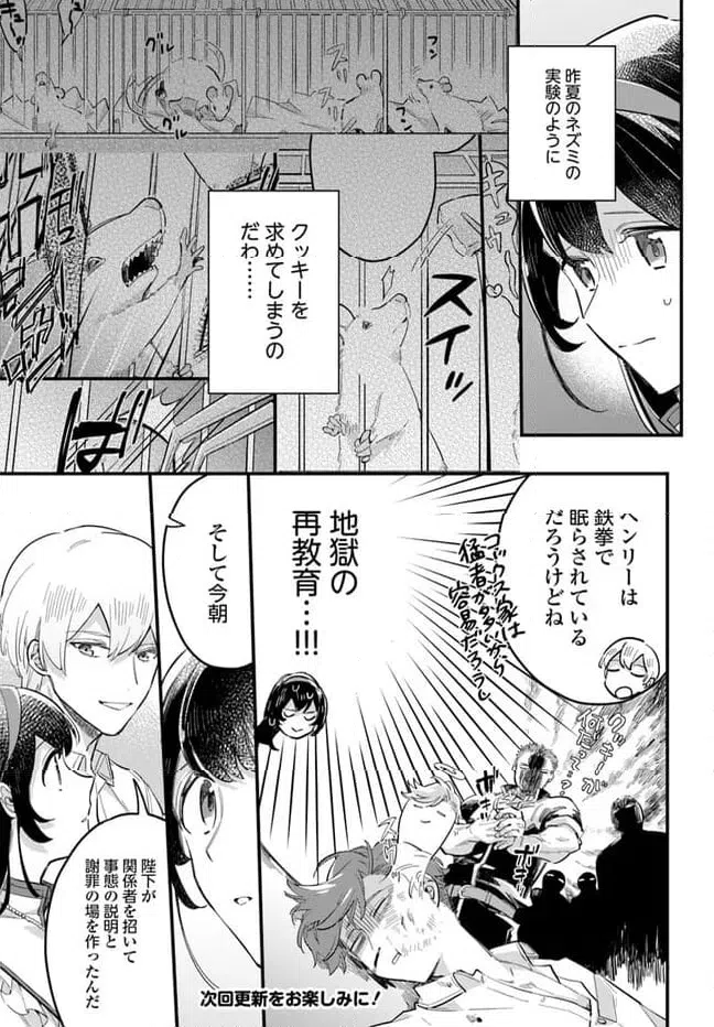 ページ 7 — 第20.1話