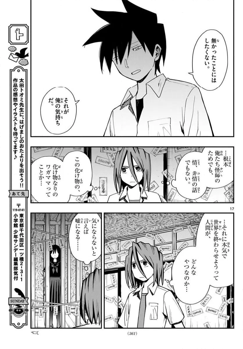 ページ 17 — 第23話