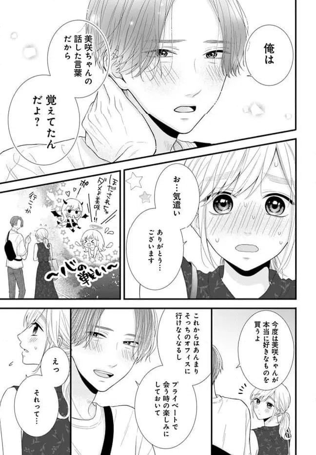 ページ 15 — 第6.1話