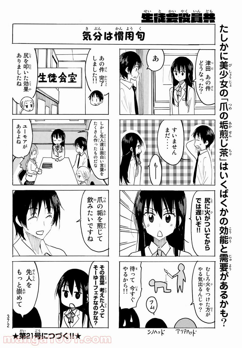 ページ 4 — 第612話