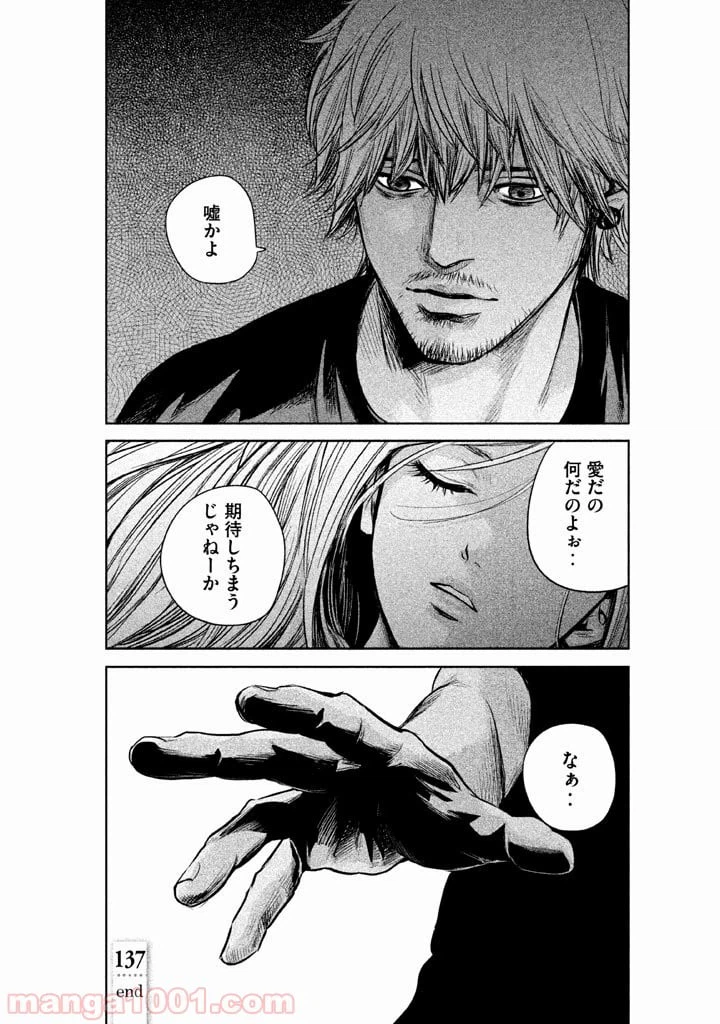 ページ 18 — 第137話