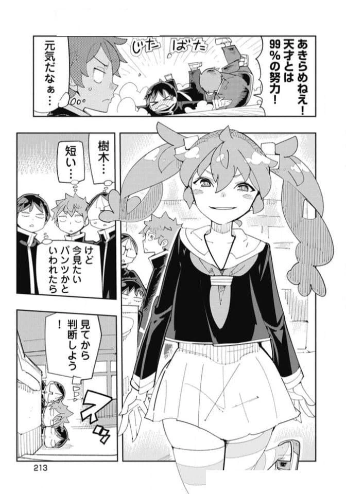ページ 39 — 第35.5話