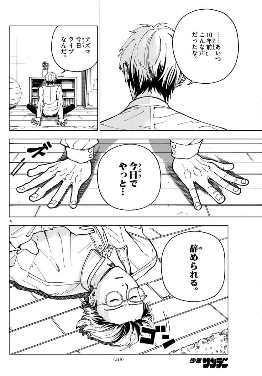 ページ 4 — 第44話