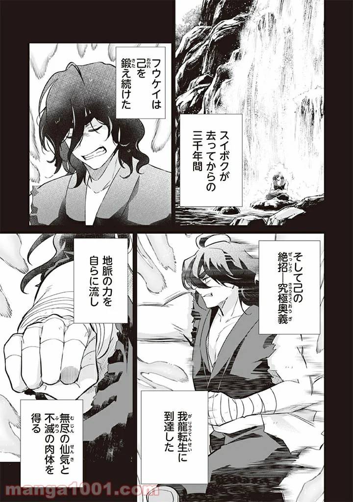 ページ 9 — 第61話