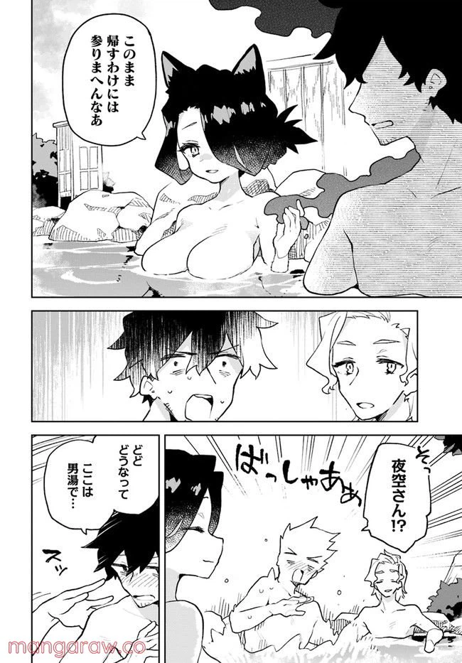 ページ 10 — 第85話