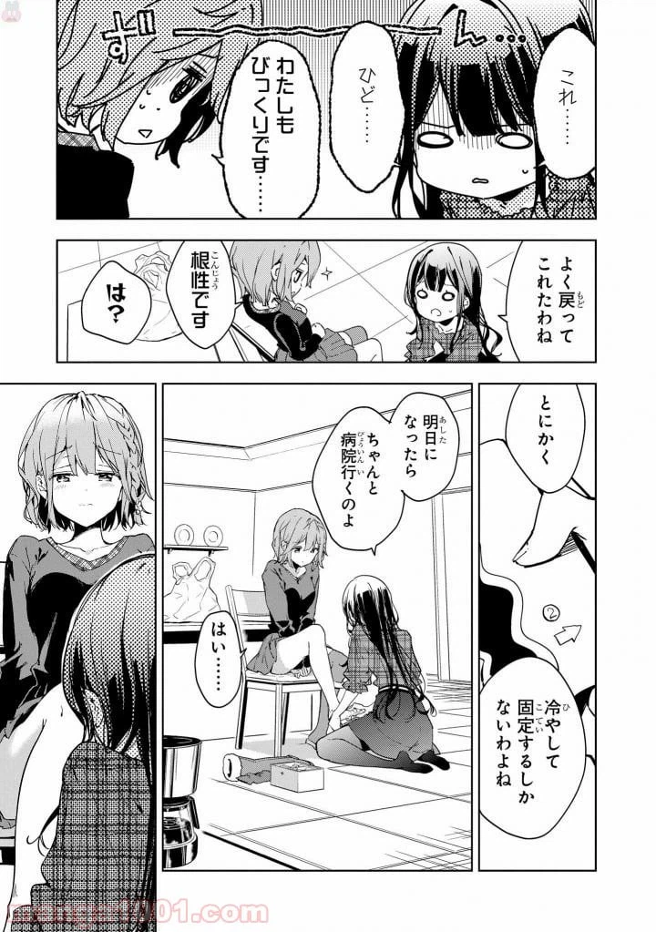 ページ 29 — 第44話