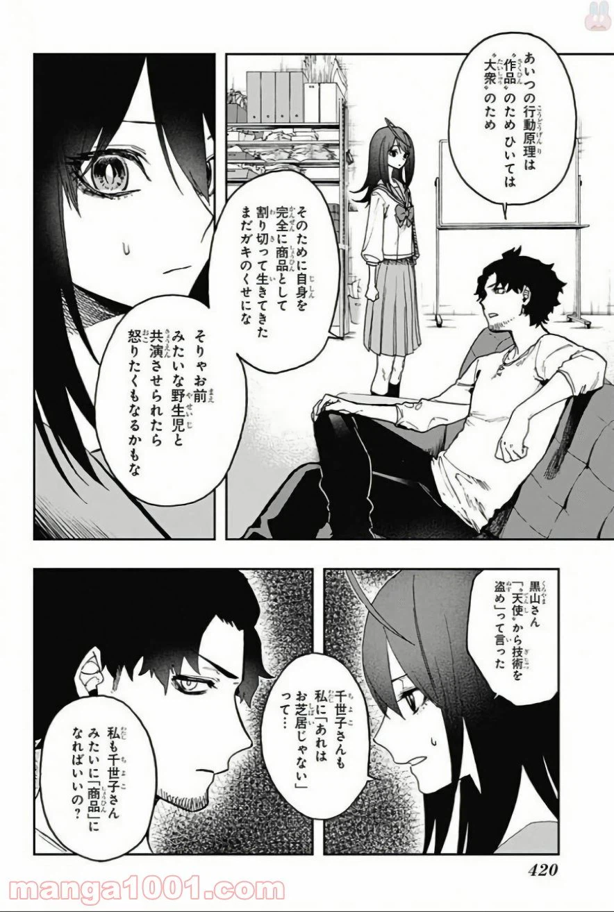 ページ 14 — 第11話