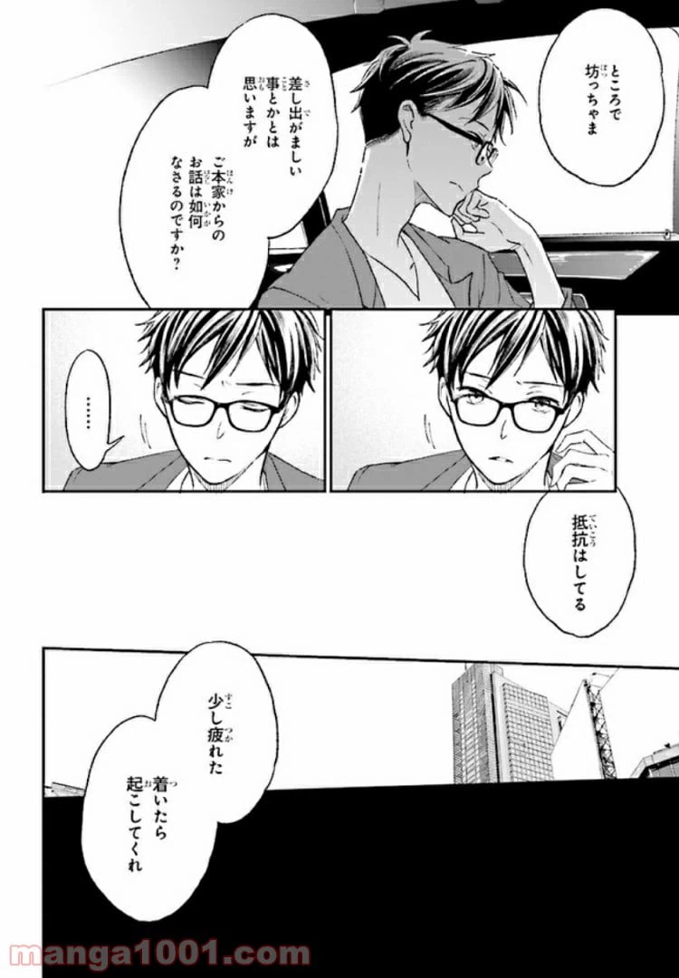 ページ 10 — 第9話