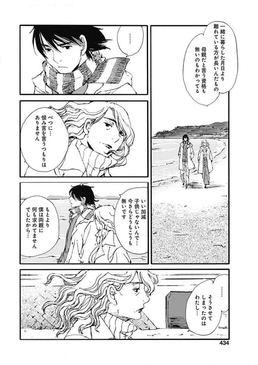 ページ 4 — 第44話