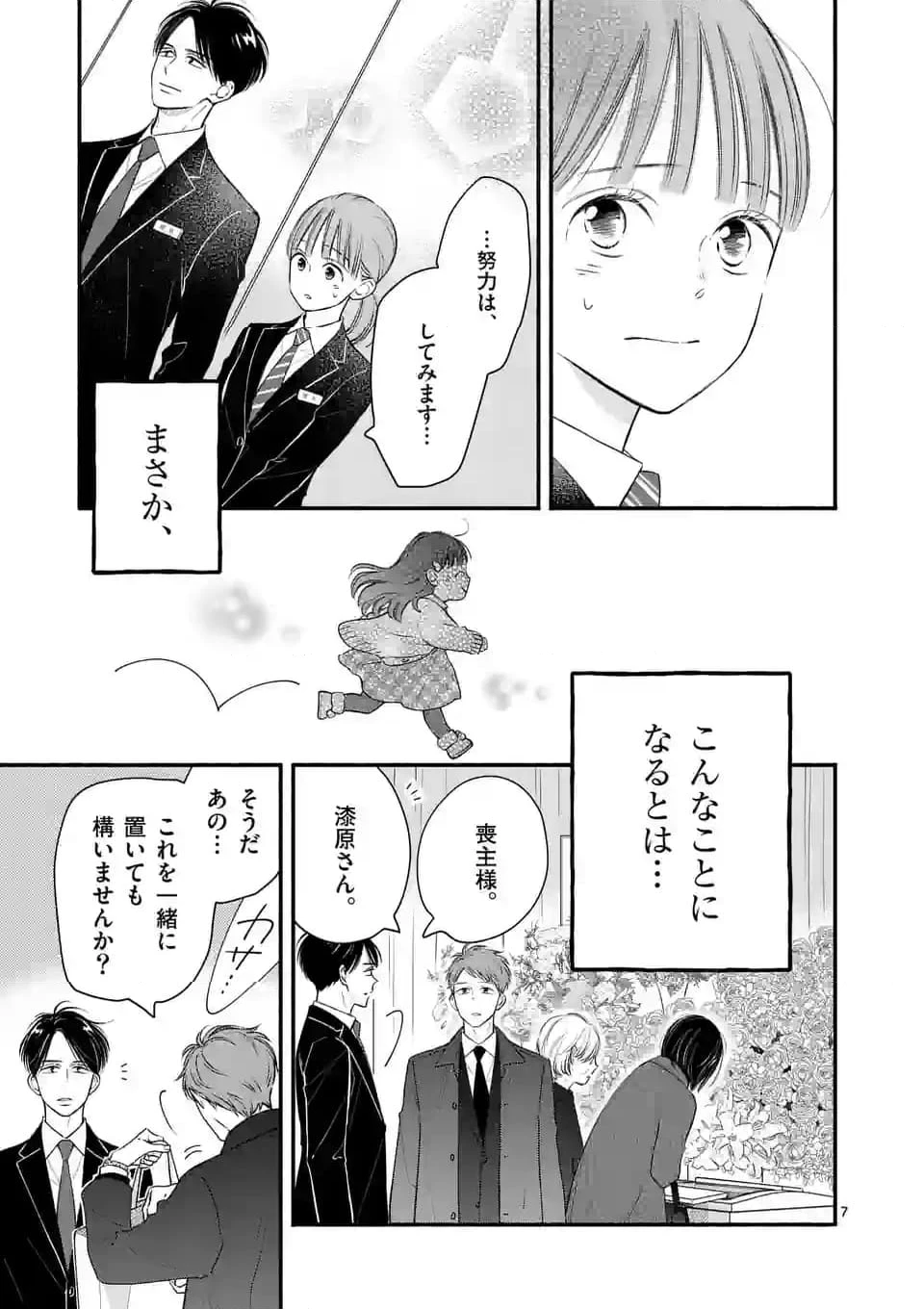 ページ 7 — 第10話