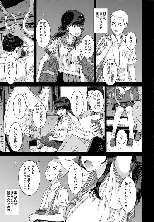 ページ 3 — 第2話